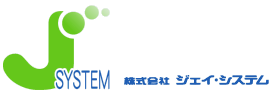 株式会社ジェイ・システム　JSYSTEM